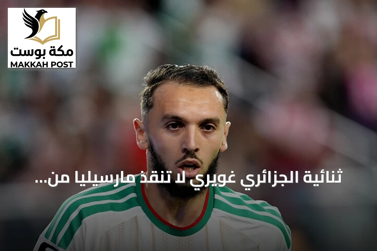 ثنائية الجزائري غويري لا تنقذ مارسيليا من الخسارة أمام باريس إف سي بثلاثية سينايوكو