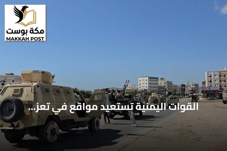 القوات اليمنية تستعيد مواقع في تعز والحديدة وتكبد الحوثيين خسائر فادحة