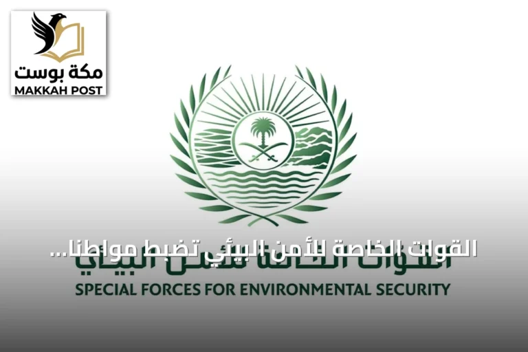 القوات الخاصة للأمن البيئي تضبط مواطناً داخل محمية الملك عبدالعزيز الملكية