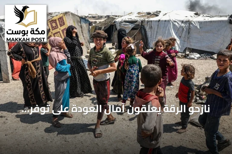 نازحو الرقة يعلقون آمال العودة على توفر الأمن وإعادة الإعمار