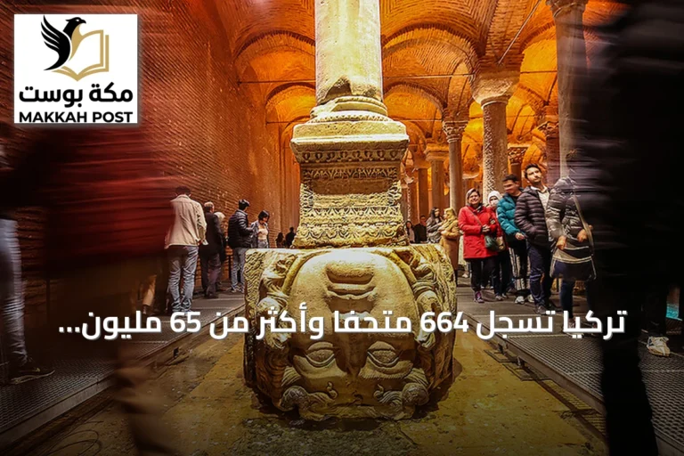 تركيا تسجل 664 متحفاً وأكثر من 65 مليون زائر للمواقع الأثرية خلال 2025