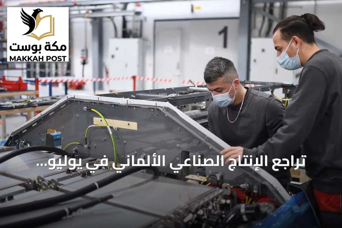 تراجع الإنتاج الصناعي الألماني في يوليو بشكل غير متوقع
