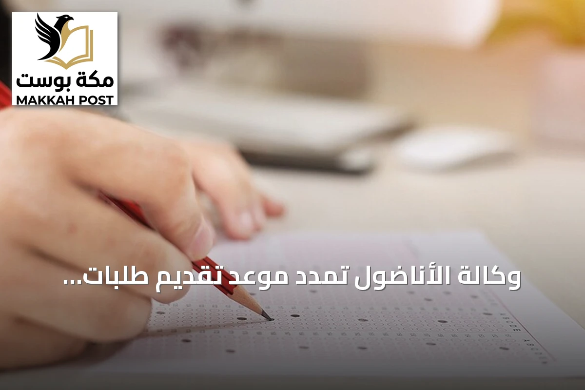 وكالة الأناضول تمدد موعد تقديم طلبات المنح البحثية لطلبة الماجستير والدكتوراه