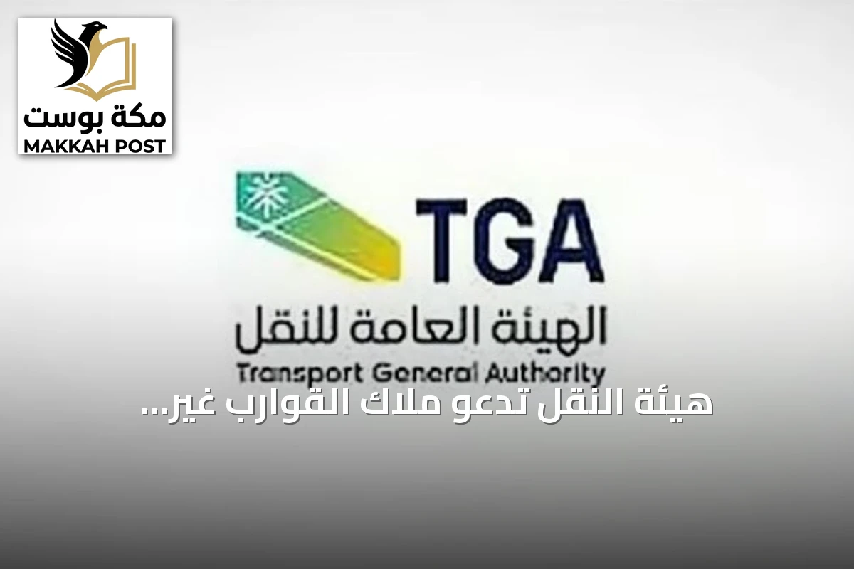 هيئة النقل تدعو ملاك القوارب غير المستخدمة في جازان لمراجعتها خلال شهر