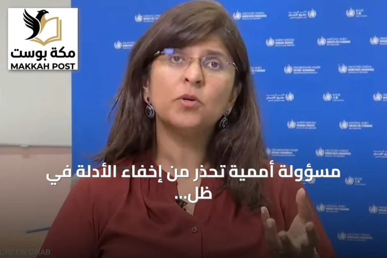مسؤولة أممية تحذر من إخفاء الأدلة في ظل انتهاكات حرب السودان