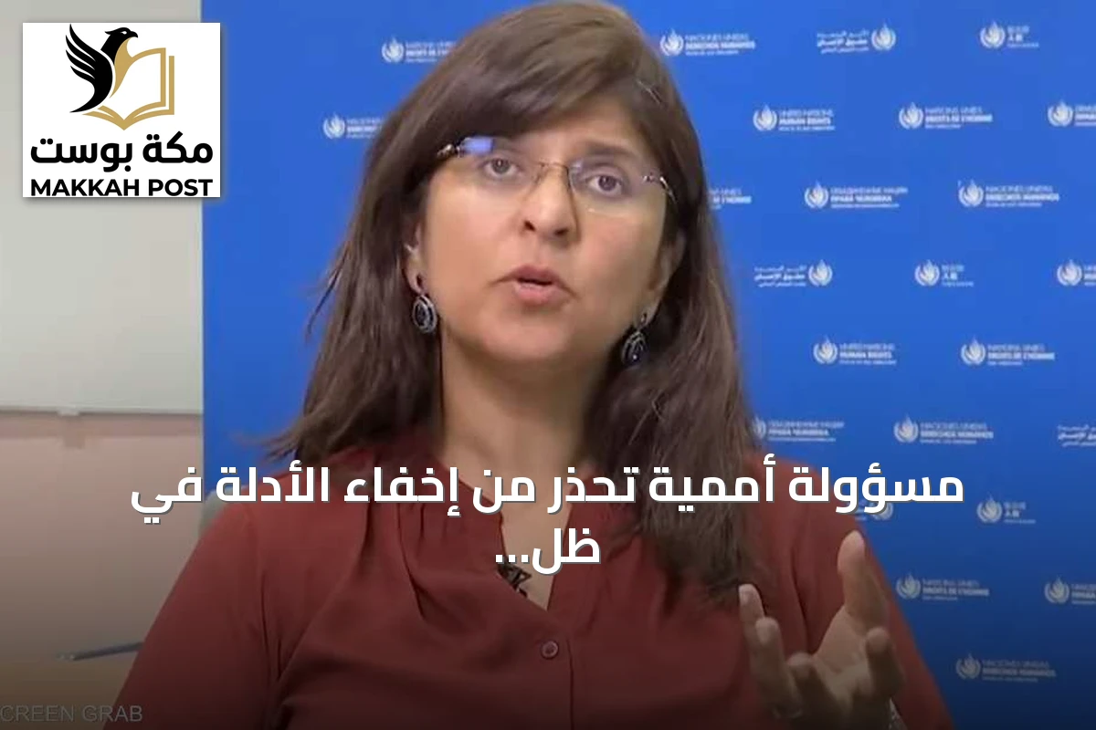 مسؤولة أممية تحذر من إخفاء الأدلة في ظل انتهاكات حرب السودان