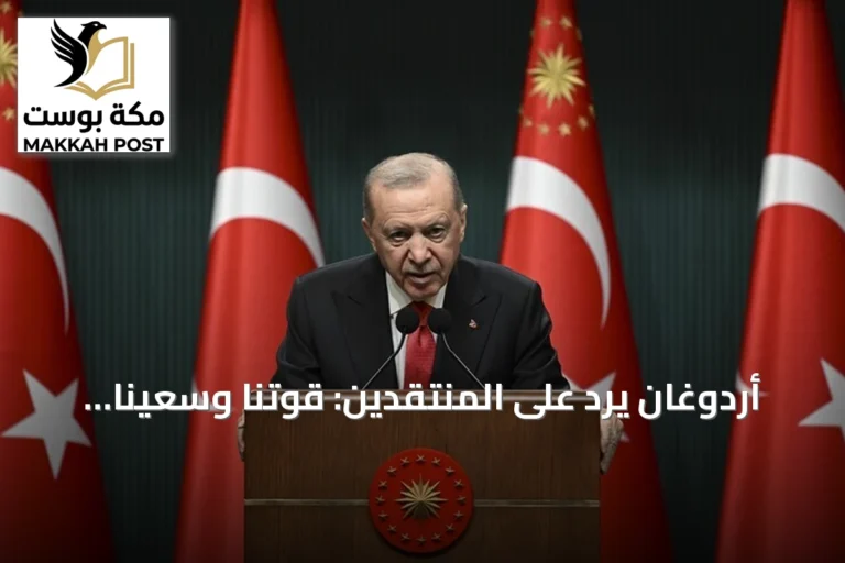 أردوغان يرد على المنتقدين: قوتنا وسعينا للسلام يزعج البعض لكنهم لن يثنونا
