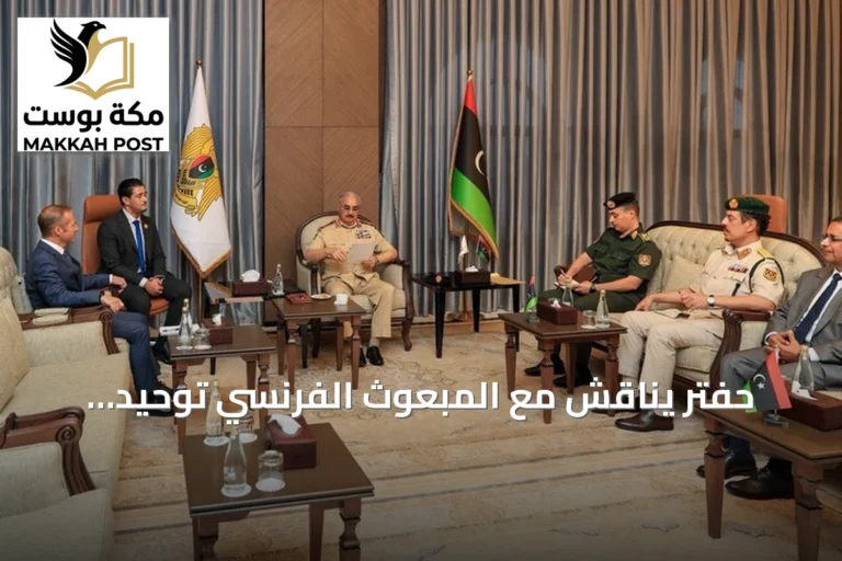 حفتر يناقش مع المبعوث الفرنسي توحيد المؤسسات الليبية تمهيدًا للانتخابات