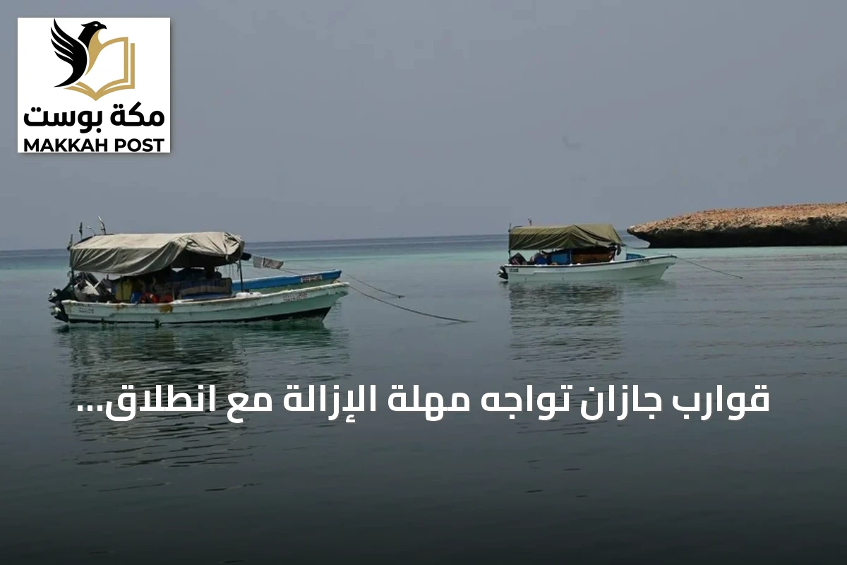 قوارب جازان تواجه مهلة الإزالة مع انطلاق موسم الروبيان