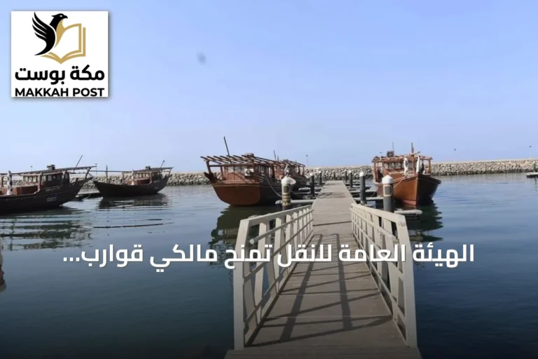 الهيئة العامة للنقل تمنح مالكي قوارب جازان مهلة ثلاثين يوماً لتصحيح أوضاعها