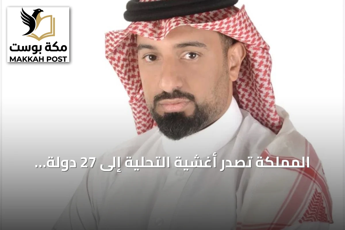 المملكة تُصدر أغشية التحلية إلى 27 دولة وتُوطّن الصناعات المائية