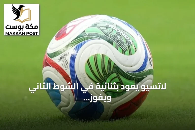 لاتسيو يعود بثنائية في الشوط الثاني ويفوز على أودينيزي