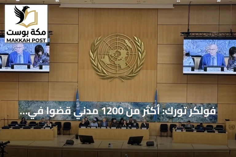 فولكر تورك: أكثر من 1200 مدني قضوا في ميانمار خلال عام والجرائم تتفاقم