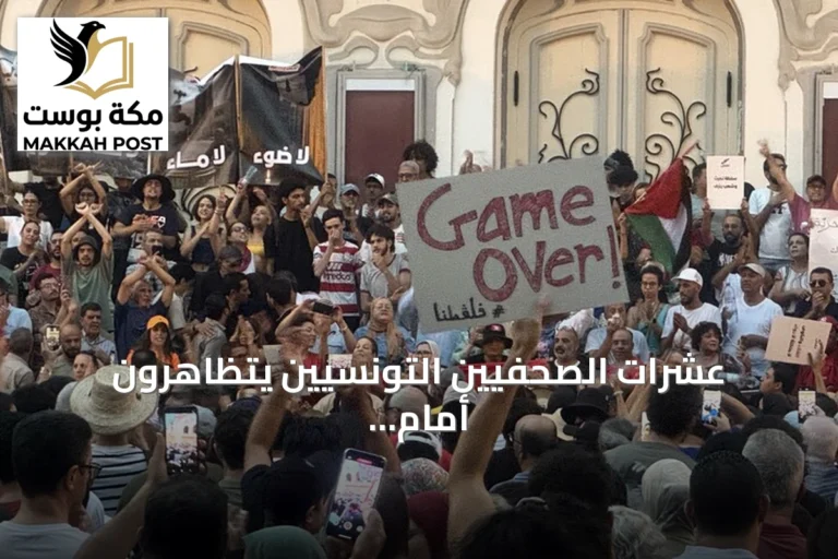 عشرات الصحفيين التونسيين يتظاهرون أمام القطب القضائي تضامناً مع الزميل الموقوف محمد اليوسفي