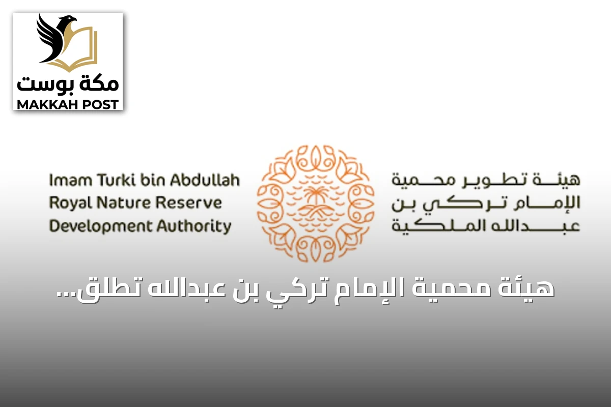 هيئة محمية الإمام تركي بن عبدالله تطلق وجهة «ربدا» للصيد المستدام ضمن فعاليات معرض سهيل 2026