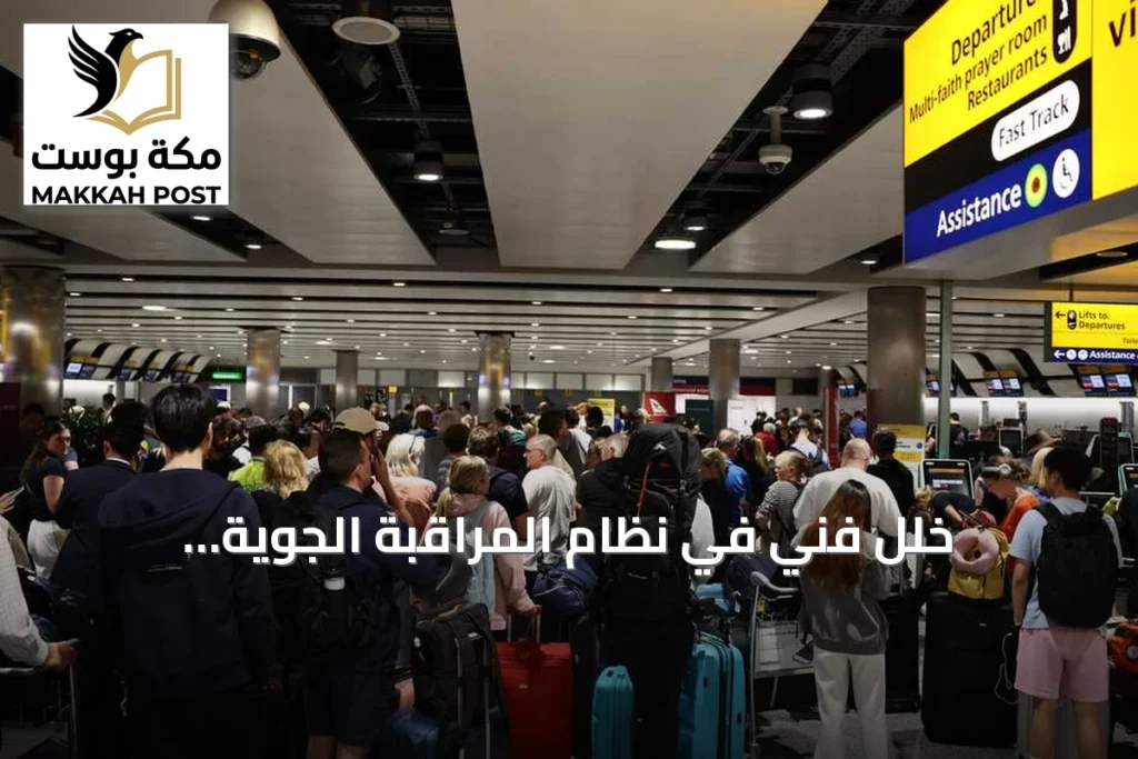 خلل فني في نظام المراقبة الجوية البريطانية يؤدي إلى إلغاء أكثر من 1100 رحلة