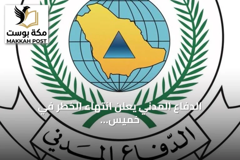 الدفاع المدني يعلن انتهاء الخطر في خميس مشيط ويحذر من التجمهر
