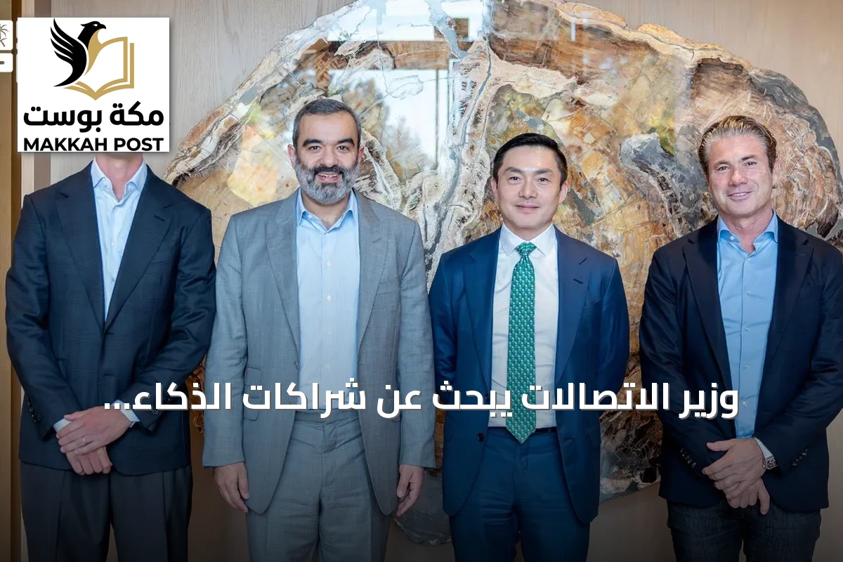 وزير الاتصالات يبحث عن شراكات الذكاء الاصطناعي في وادي السيليكون