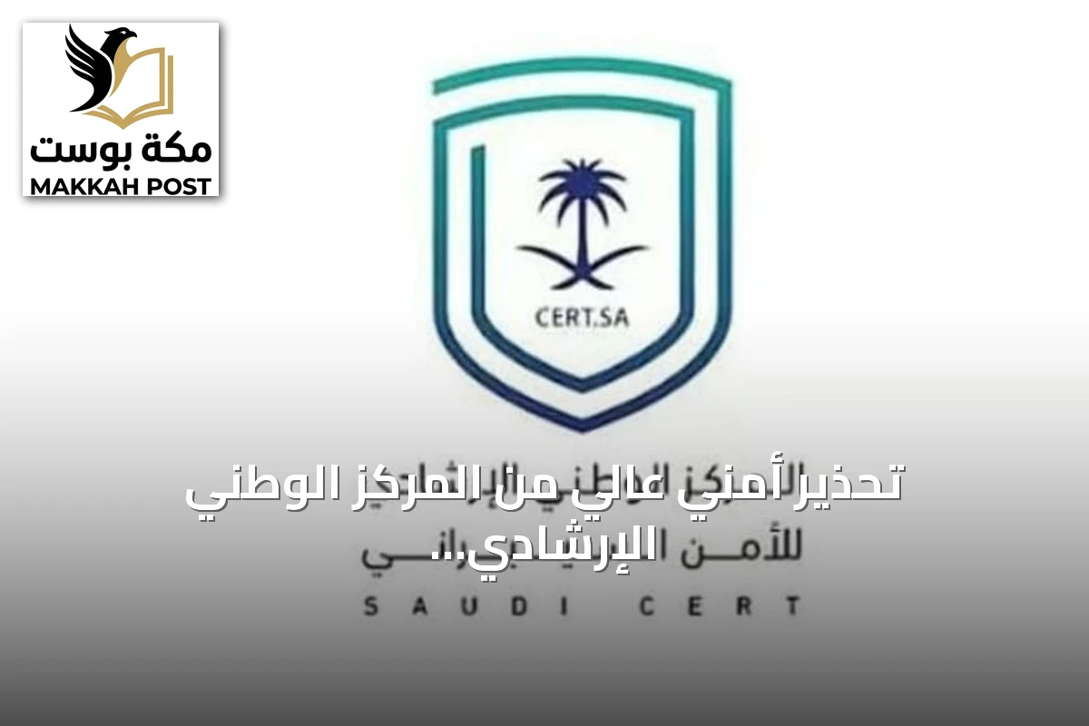 تحذير أمني عالي من المركز الوطني الإرشادي للأمن السيبراني بشأن ثغرات في منتجات مايكروسوفت