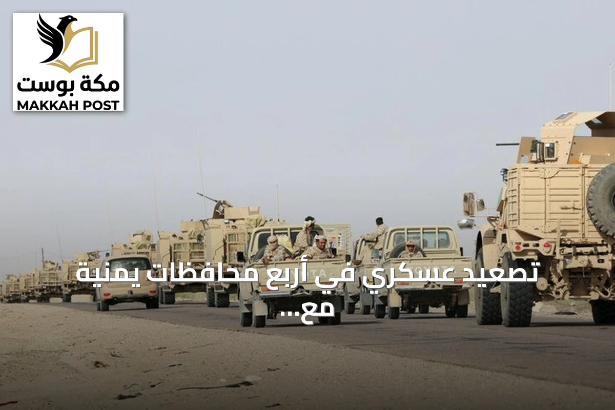 تصعيد عسكري في أربع محافظات يمنية مع ضربات غرب الساحل وتعزيزات بالمخا