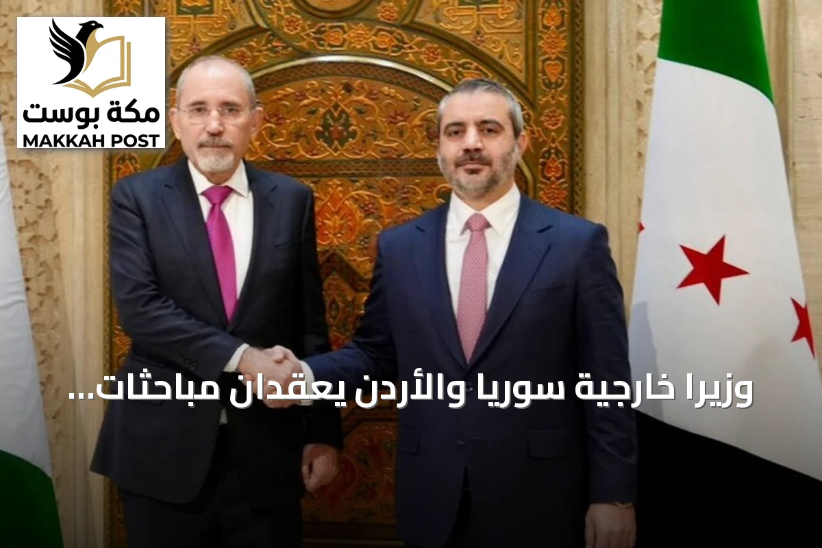 وزيرا خارجية سوريا والأردن يعقدان مباحثات في دمشق لتعزيز التعاون الإقليمي