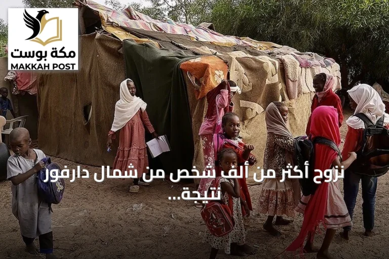 نزوح أكثر من ألف شخص من شمال دارفور نتيجة تصاعد التوترات الأمنية