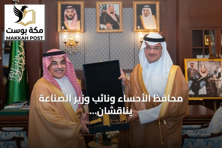 محافظ الأحساء ونائب وزير الصناعة يناقشان فرص الاستثمار وتطوير القطاع الصناعي في المحافظة