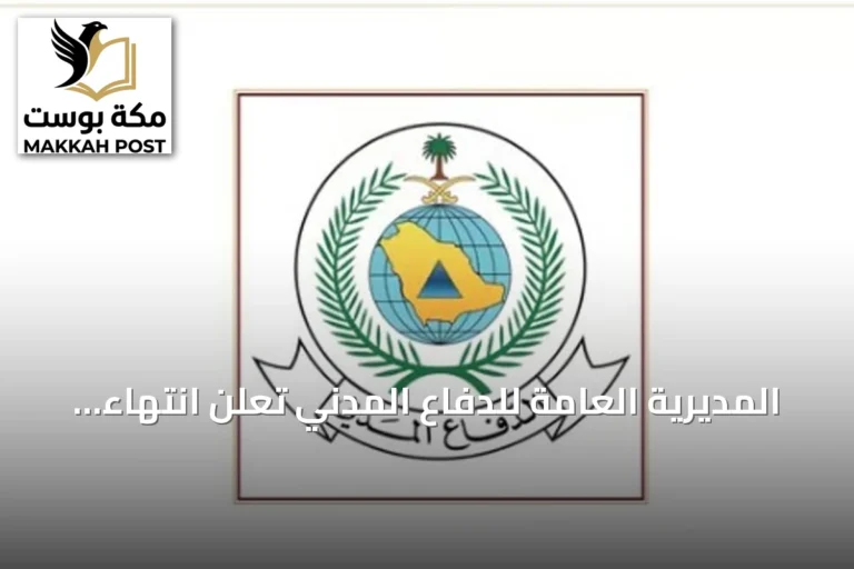 المديرية العامة للدفاع المدني تعلن انتهاء الخطر في خميس مشيط وأبها وتوجه إرشادات السلامة
