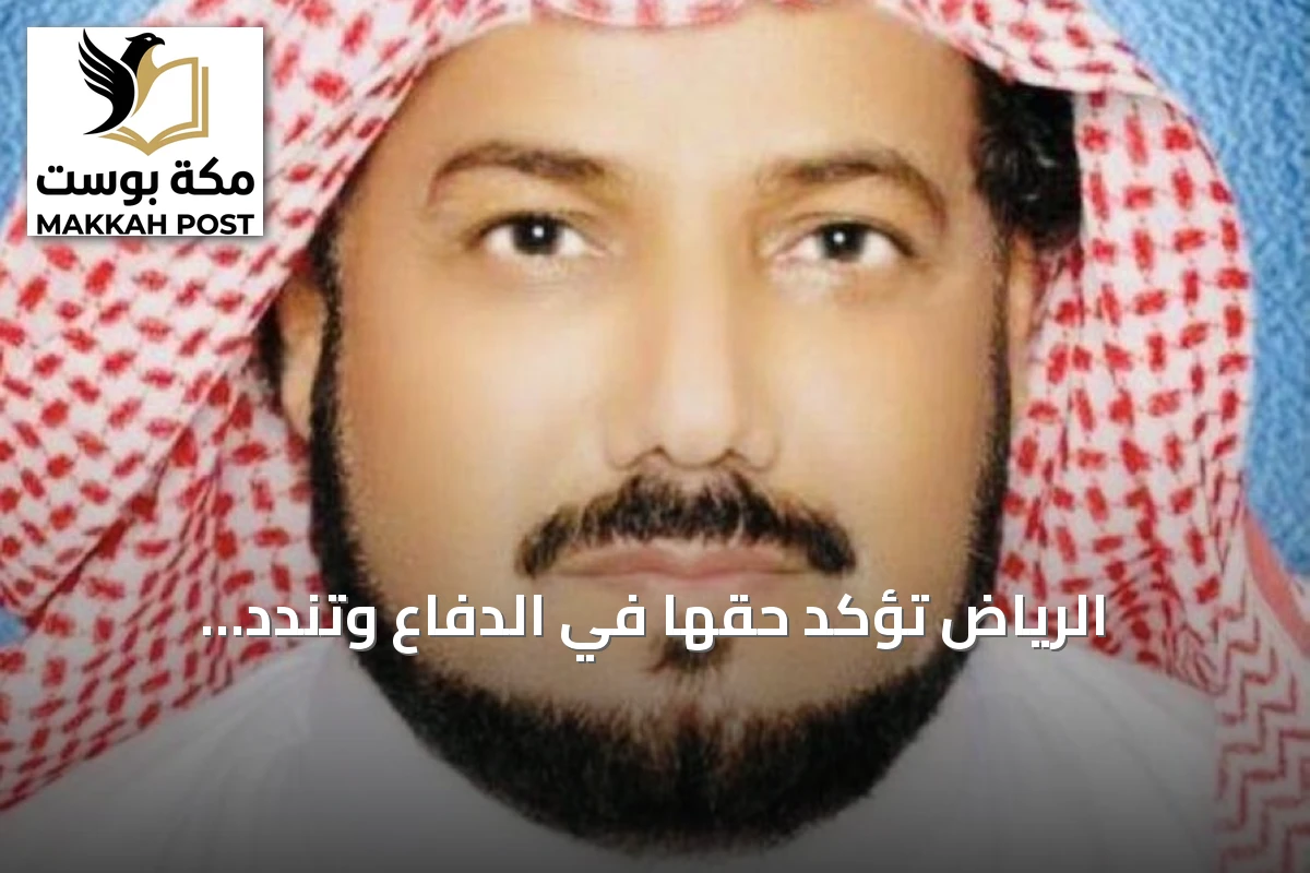 الرياض تؤكد حقها في الدفاع وتندد باعتداءات الحوثي على المدنيين والسفن