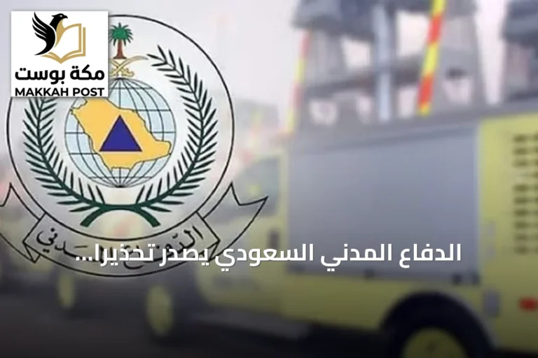 الدفاع المدني السعودي يُصدر تحذيراً عاجلاً في خميس مشيط ويُعلن تعليمات السلامة