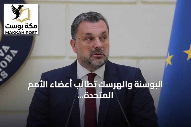 البوسنة والهرسك تطالب أعضاء الأمم المتحدة بإدانة مراسم تشييع مجرم الحرب ملاديتش في صربيا