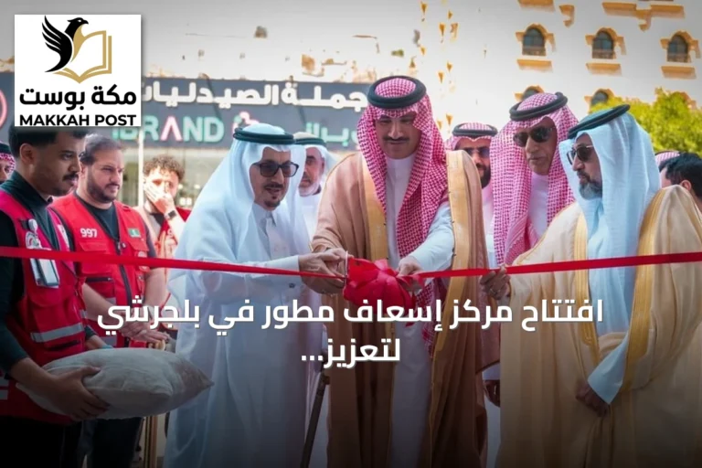 افتتاح مركز إسعاف مطور في بلجرشي لتعزيز الخدمات الطارئة