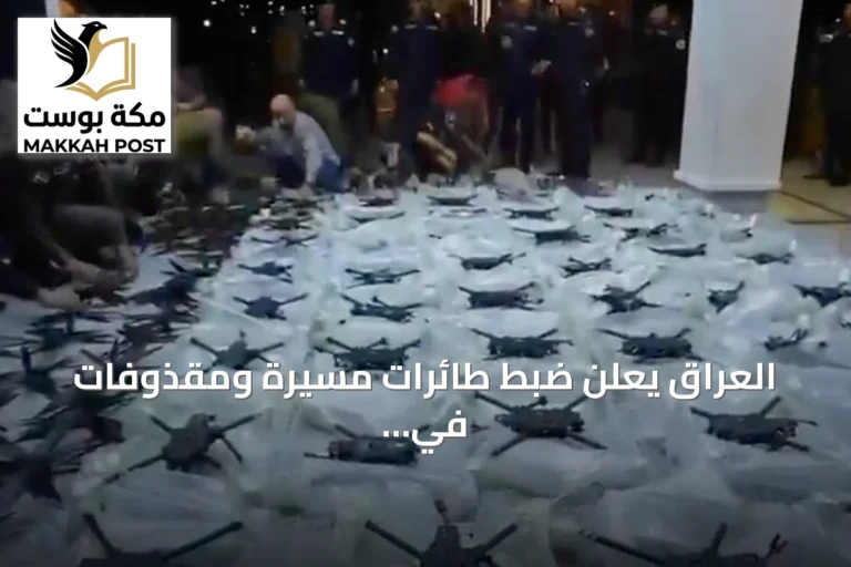 العراق يعلن ضبط طائرات مسيرة ومقذوفات في الأنبار ويواصل جهود حصر السلاح