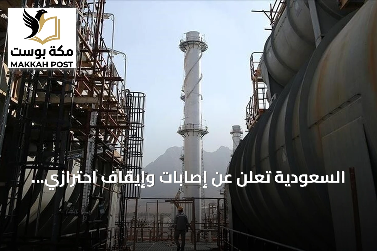 السعودية تعلن عن إصابات وإيقاف احترازي لخط أنابيب شرق-غرب بعد استهدافات