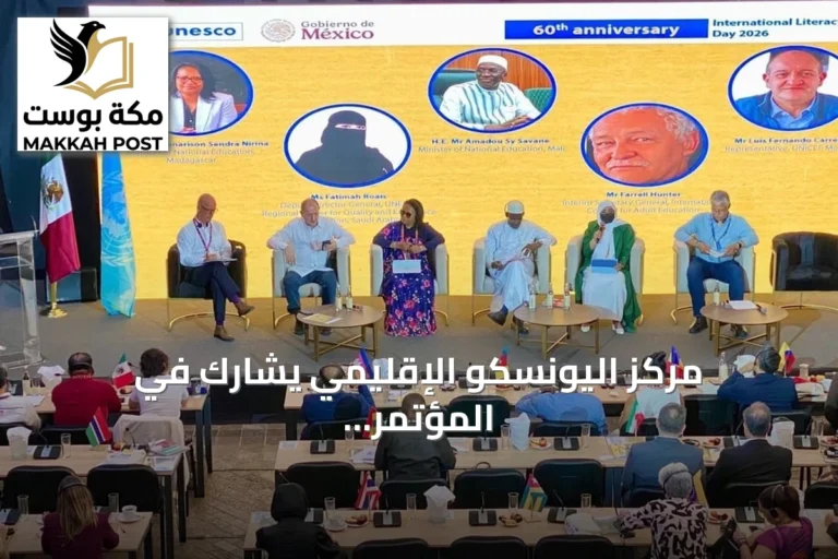 مركز اليونسكو الإقليمي يشارك في المؤتمر العالمي لمحو الأمية بتشياباس