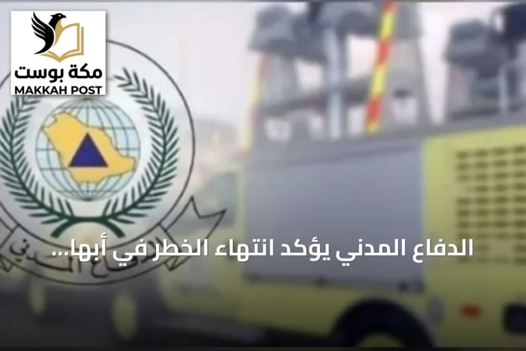 الدفاع المدني يؤكد انتهاء الخطر في أبها وخميس مشيط