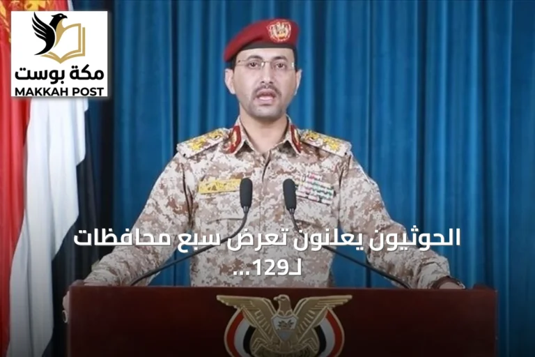 الحوثيون يعلنون تعرض سبع محافظات لـ129 غارة جوية خلال يومين ويتعهدون بالرد