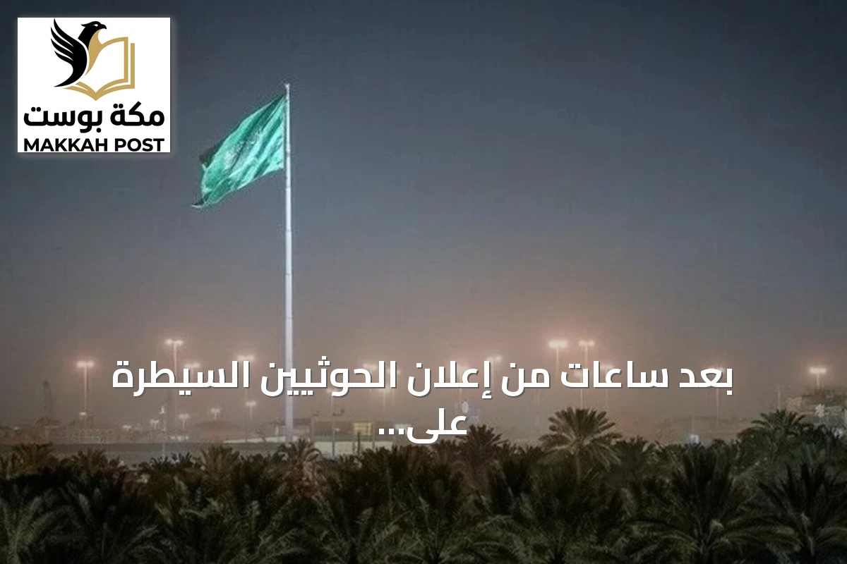 بعد ساعات من إعلان الحوثيين السيطرة على المخا.. طارق صالح يصل الرياض