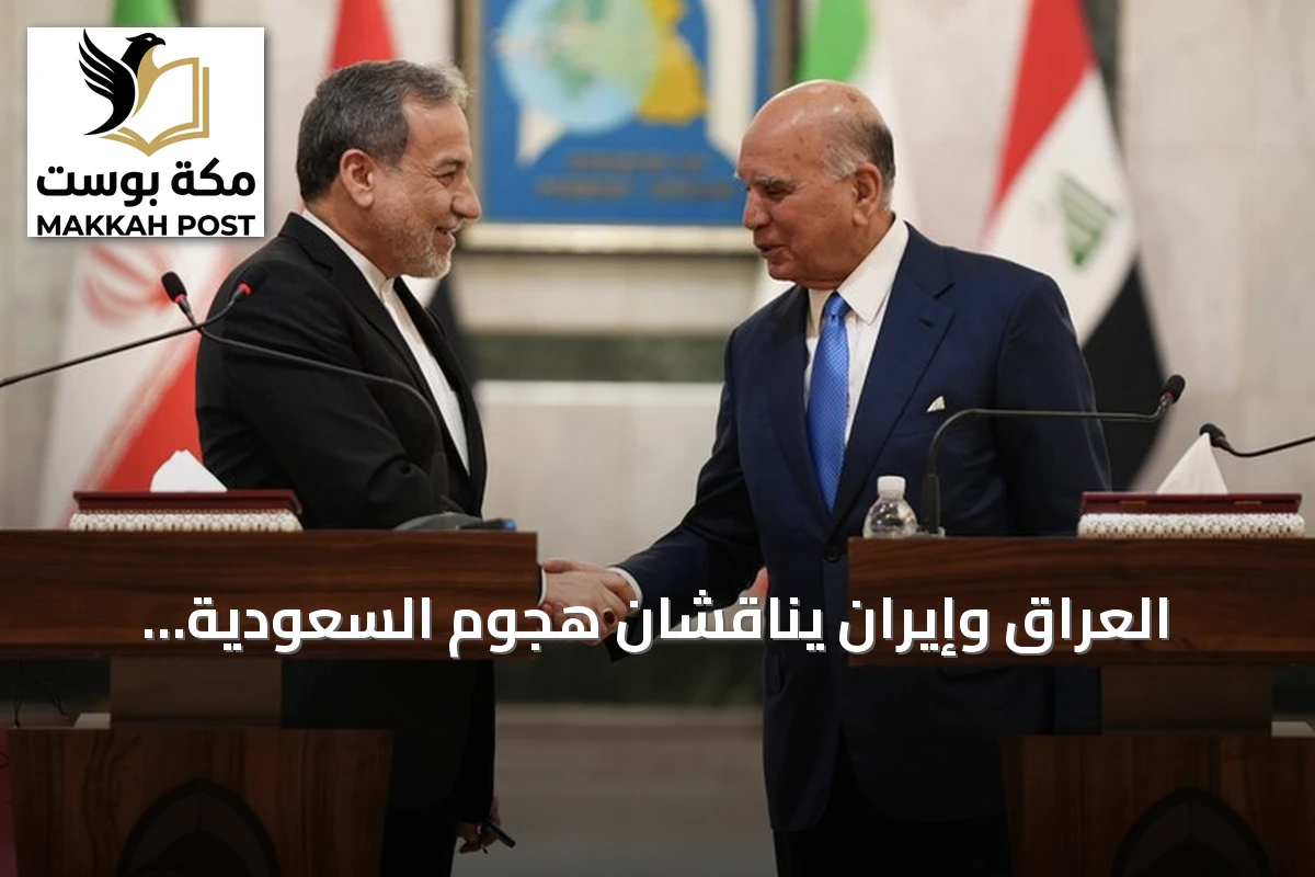 العراق وإيران يناقشان هجوم السعودية وإجراءات الحدود المشتركة