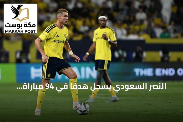 النصر السعودي يسجل هدفاً في 94 مباراة متتالية ويتخطى ريفر بليت