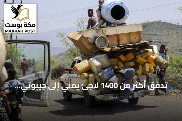 تدفق أكثر من 1400 لاجئ يمني إلى جيبوتي فراراً من المعارك العنيفة