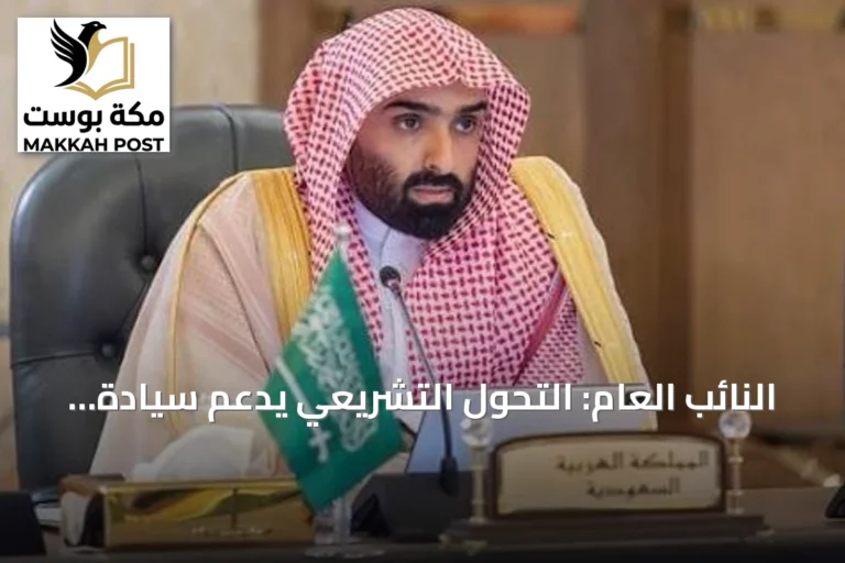 النائب العام: التحول التشريعي يدعم سيادة القانون والتنمية الشاملة