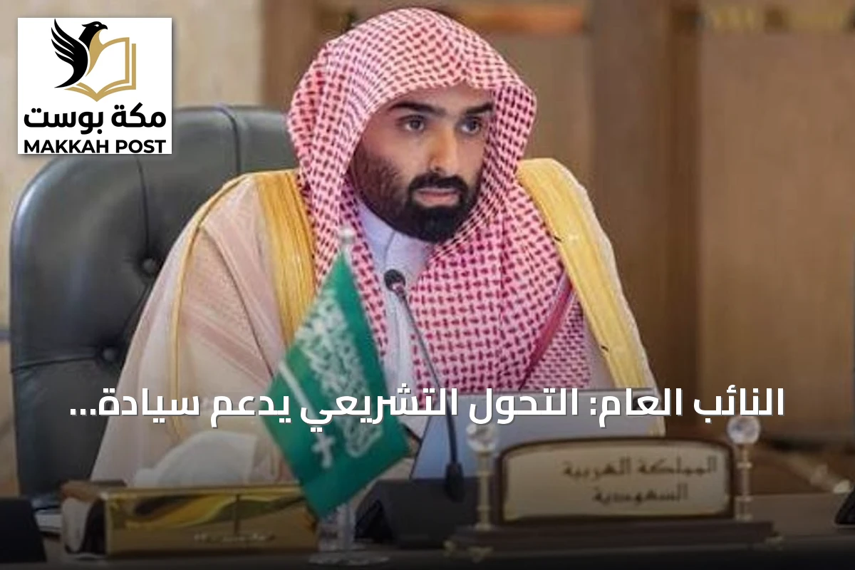 النائب العام: التحول التشريعي يدعم سيادة القانون والتنمية الشاملة