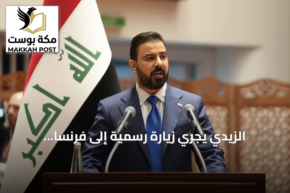 الزيدي يجري زيارة رسمية إلى فرنسا وألمانيا لتعزيز الشراكات