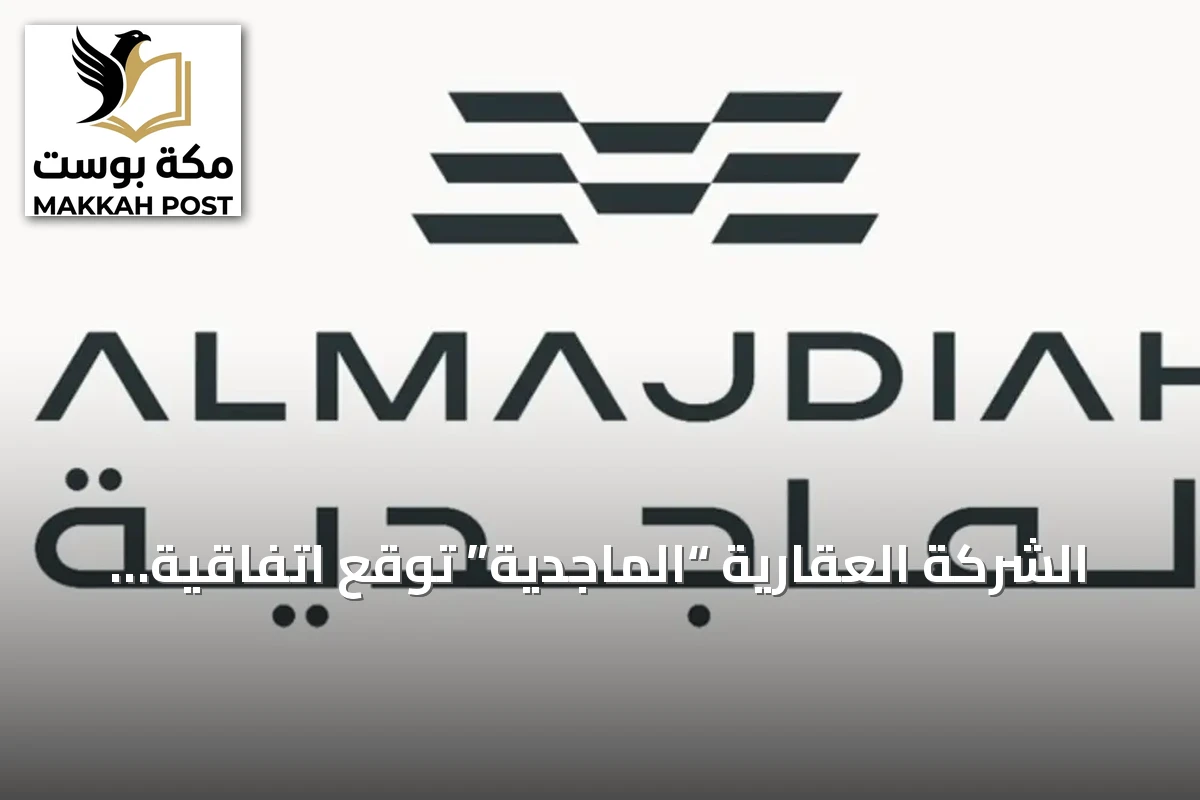 الشركة العقارية “الماجدية” توقع اتفاقية لتطوير 296 وحدة سكنية في المدينة المنورة