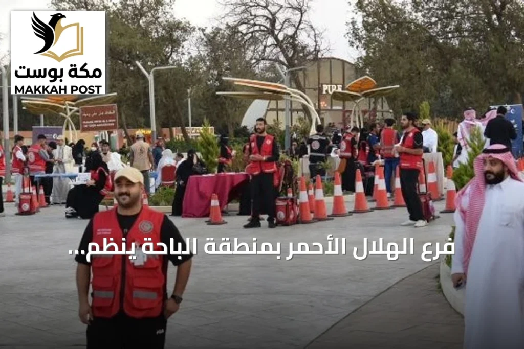 فرع الهلال الأحمر بمنطقة الباحة ينظم فعاليات توعية بالإسعافات الأولية