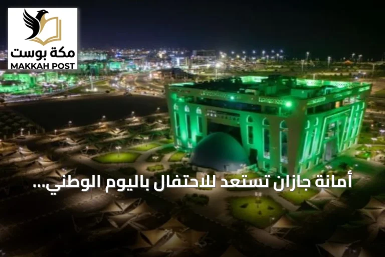 أمانة جازان تستعد للاحتفال باليوم الوطني الـ96 بأكثر من 200 ألف عنصر زينة