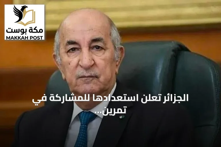الجزائر تعلن استعدادها للمشاركة في تمرين بحري دولي قبالة سواحل ليبيا