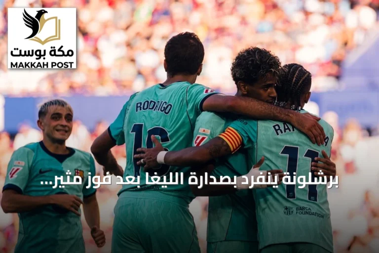 برشلونة ينفرد بصدارة الليغا بعد فوز مثير على ليفانتي 4-2