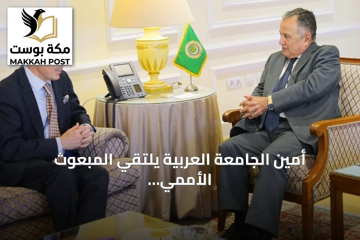 أمين الجامعة العربية يلتقي المبعوث الأممي لسبل إنهاء النزاع السوداني